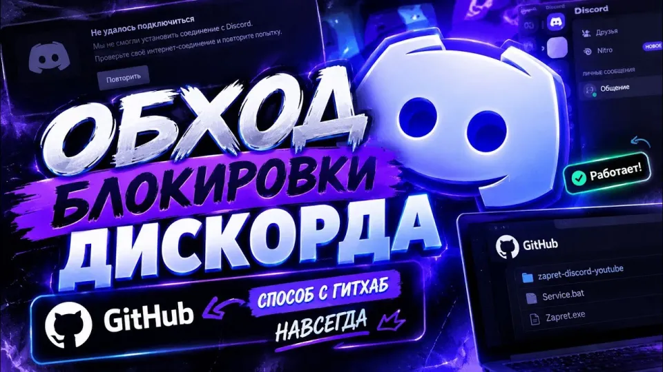 Дискорд фикс: как обойти блокировку и вернуть работу мессенджера на ПК